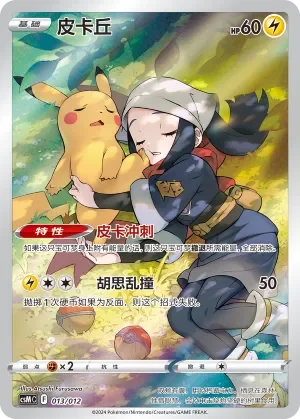 Pikachu 「CSMC 013/012」「CN」