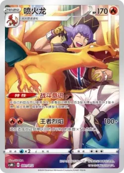 Charizard 「CSMC 001/012」「CN」
