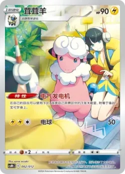 Flaaffy 「CSMC 002/012」「CN」