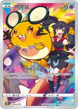 Dedenne 「CSMC 004/012」「CN」