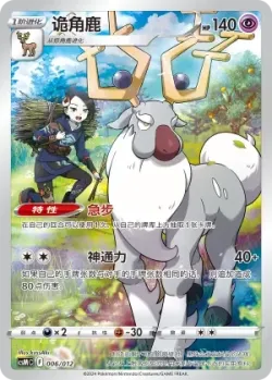 Wyrdeer 「CSMC 006/012」「CN」