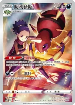 Ariados 「CSMC 008/012」「CN」