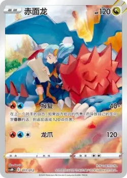 Druddigon 「CSMC 011/012」「CN」