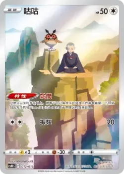 Hoothoot 「CSMC 012/012」「CN」
