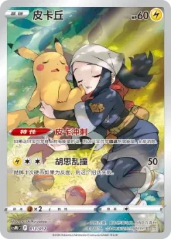 Pikachu 「CSMC 013/012」「CN」