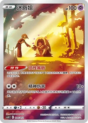 Jynx 「CSUC 006/012」「CN」