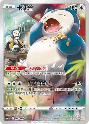 Snorlax 「CSUC 010/012」「CN」