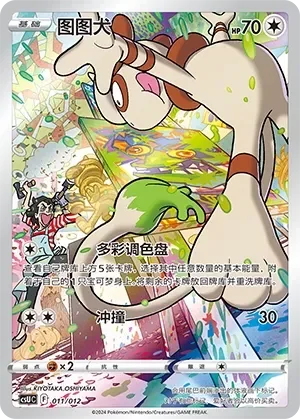 Smeargle 「CSUC 011/012」「CN」