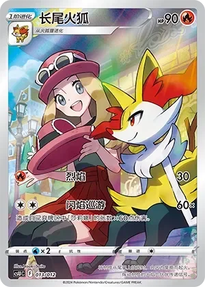 Braixen 「CSUC 013/012」「CN」