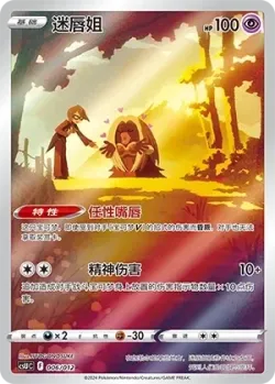 Jynx 「CSUC 006/012」「CN」