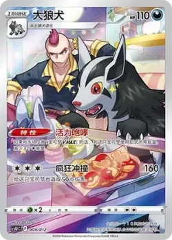 Mightyena 「CSUC 009/012」「CN」