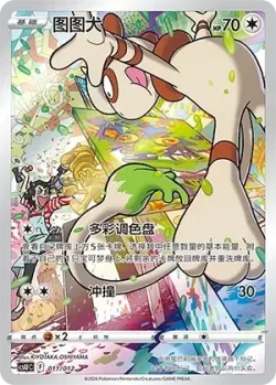 Smeargle 「CSUC 011/012」「CN」