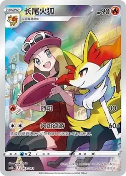 Braixen 「CSUC 013/012」「CN」