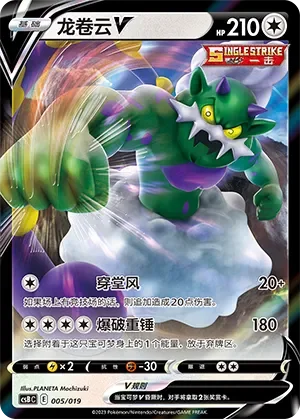 Tornadus V 「CSBC 005/019」「CN」