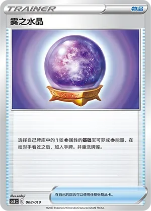 Fog Crystal 「CSBC 008/019」「CN」