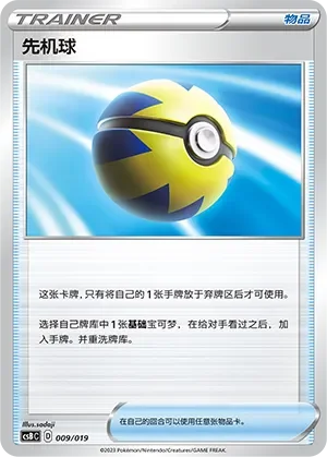 Quick Ball 「CSBC 009/019」「CN」