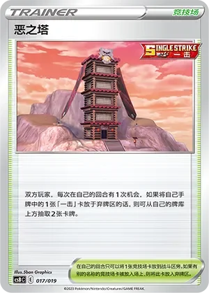 Tower of Darkness 「CSBC 017/019」「CN」