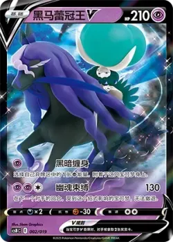Shadow Rider Calyrex V 「CSBC 002/019」「CN」