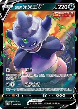 Galarian Slowking V 「CSBC 004/019」「CN」