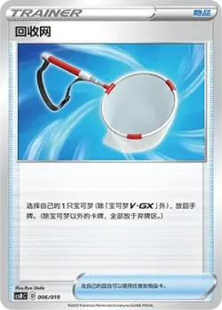 Scoop Up Net 「CSBC 006/019」「CN」