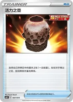 Urn of Vitality 「CSBC 007/019」「CN」