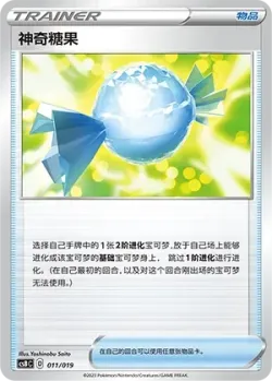 Rare Candy 「CSBC 011/019」「CN」