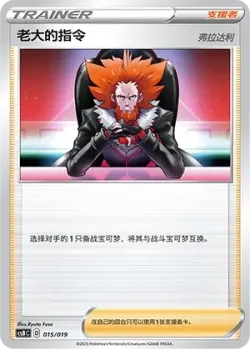 Boss's Orders 「CSBC 015/019」「CN」