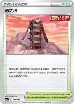 Tower of Darkness 「CSBC 017/019」「CN」