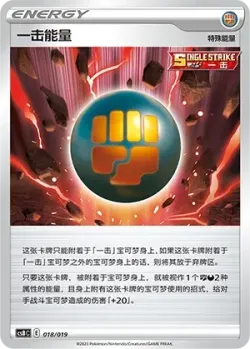 Single Strike Energy 「CSBC 018/019」「CN」