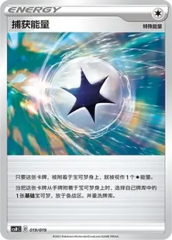 Capture Energy 「CSBC 019/019」「CN」