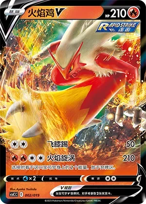 Blaziken V 「CSCC 002/019」「CN」