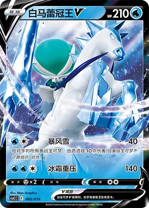 Ice Rider Calyrex V 「CSCC 003/019」「CN」