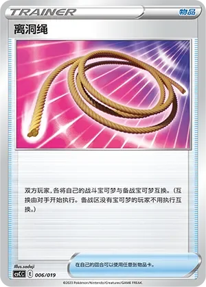 Escape Rope 「CSCC 006/019」「CN」