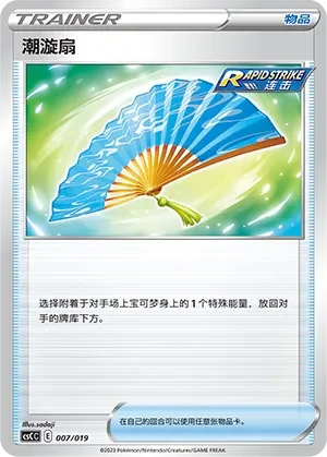 Fan of Waves 「CSCC 007/019」「CN」