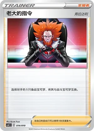 Boss's Orders 「CSCC 014/019」「CN」
