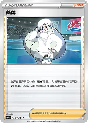 Melony 「CSCC 016/019」「CN」