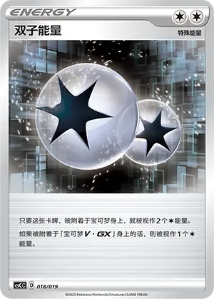 Twin Energy 「CSCC 018/019」「CN」