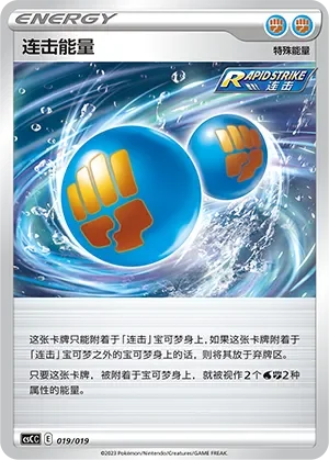 Rapid Strike Energy 「CSCC 019/019」「CN」