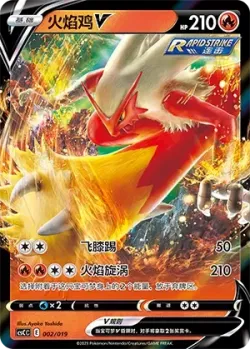 Blaziken V 「CSCC 002/019」「CN」