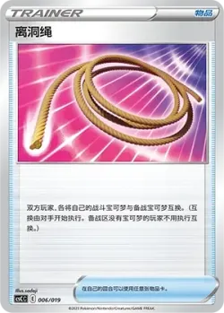 Escape Rope 「CSCC 006/019」「CN」