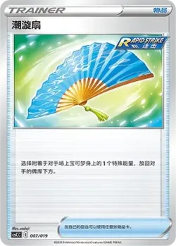 Fan of Waves 「CSCC 007/019」「CN」