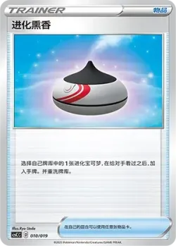 Evolution Incense 「CSCC 010/019」「CN」