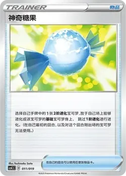 Rare Candy 「CSCC 011/019」「CN」