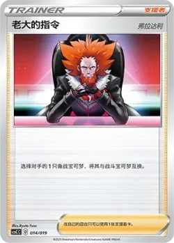 Boss's Orders 「CSCC 014/019」「CN」