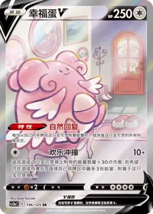 Blissey V 「CS3AC 146/125」「CN」