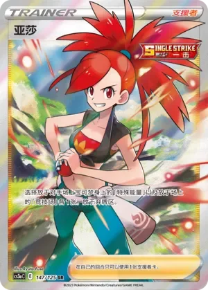 Flannery 「CS3AC 147/125」「CN」