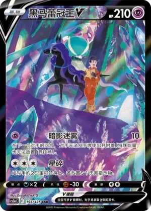 Shadow Rider Calyrex V 「CS3AC 155/125」「CN」