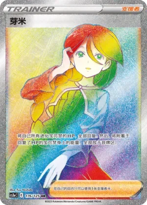 Cheryl 「CS3AC 176/125」「CN」
