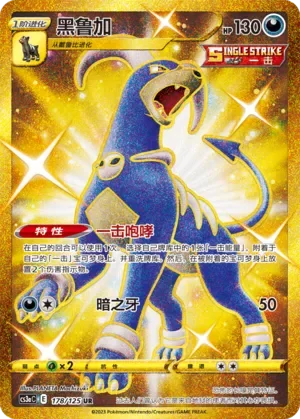 Houndoom 「CS3AC 178/125」「CN」