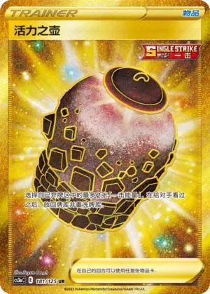 Urn of Vitality 「CS3AC 181/125」「CN」